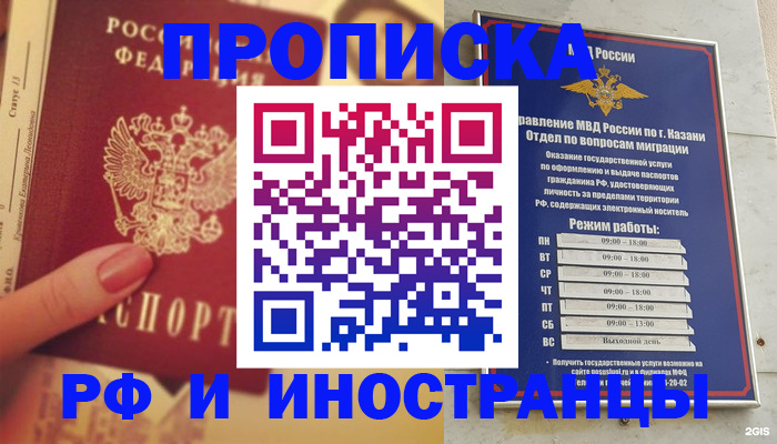 прописка паспорт в Нижнем Новгороде