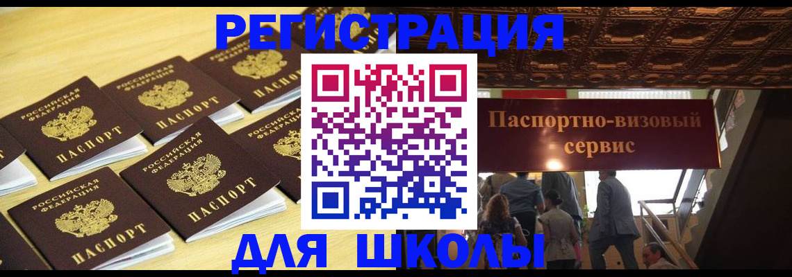 прописка для школы в Нижнем Новгороде
